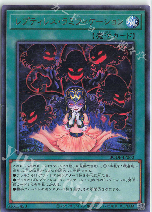 R レプティレス・ラミフィケーション | 販売 | [BODE] BURST OF DESTINY | 遊戯王 OCG