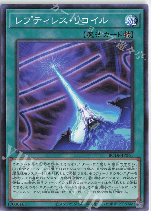 N レプティレス・リコイル | 販売 | [BODE] BURST OF DESTINY | 遊戯王 OCG