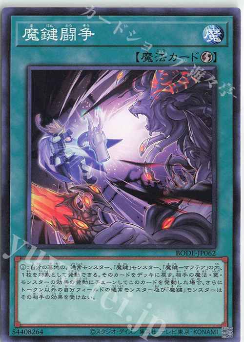 N 魔鍵闘争 | 販売 | [BODE] BURST OF DESTINY | 遊戯王 OCG
