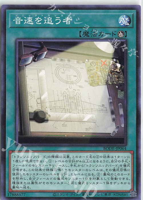 N 音速を追う者 | 販売 | [BODE] BURST OF DESTINY | 遊戯王 OCG