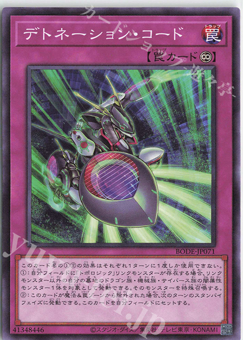 N デトネーション・コード | 販売 | [BODE] BURST OF DESTINY | 遊戯王 OCG