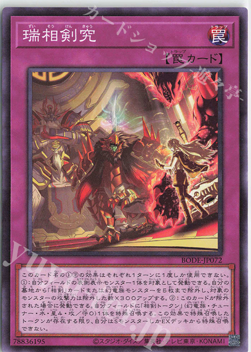 N 瑞相剣究 | 販売 | [BODE] BURST OF DESTINY | 遊戯王 OCG