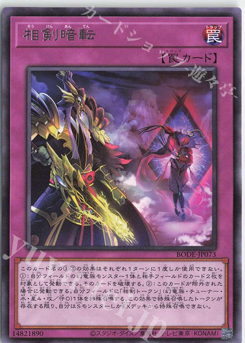 R 相剣暗転 | 販売 | [BODE] BURST OF DESTINY | 遊戯王 OCG