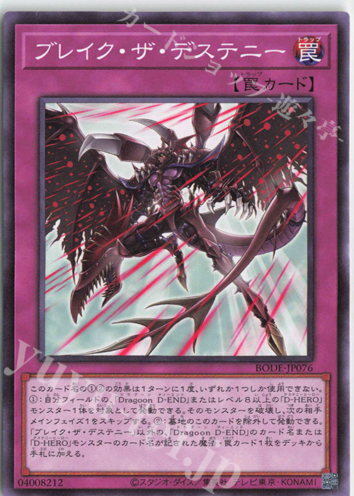 N ブレイク・ザ・デステニー | 買取 | [BODE] BURST OF DESTINY | 遊戯王 OCG