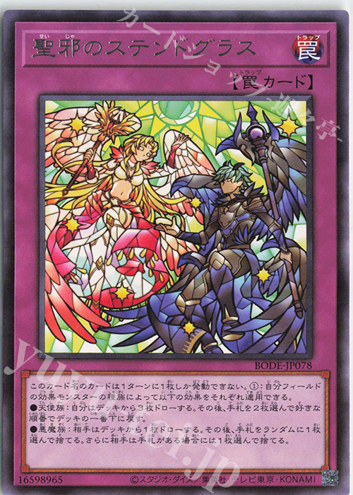 R 聖邪のステンドグラス | 販売 | [BODE] BURST OF DESTINY | 遊戯王 OCG
