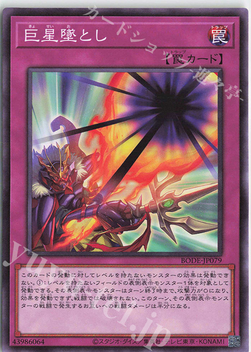 N 巨星墜とし | 販売 | [BODE] BURST OF DESTINY | 遊戯王 OCG