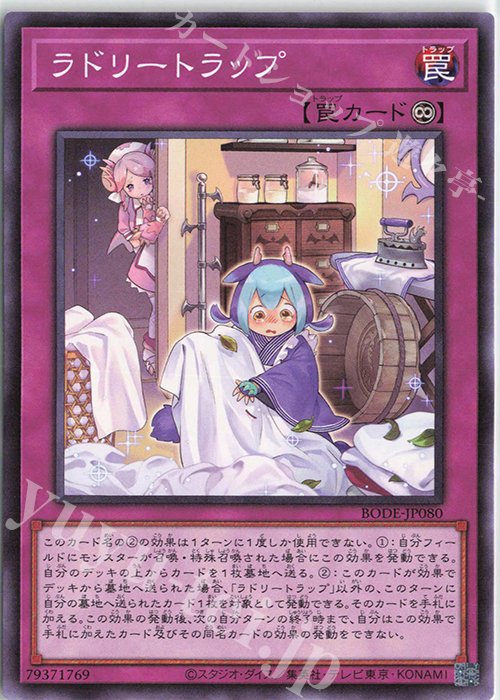 NR ラドリートラップ | 販売 | [BODE] BURST OF DESTINY | 遊戯王 OCG
