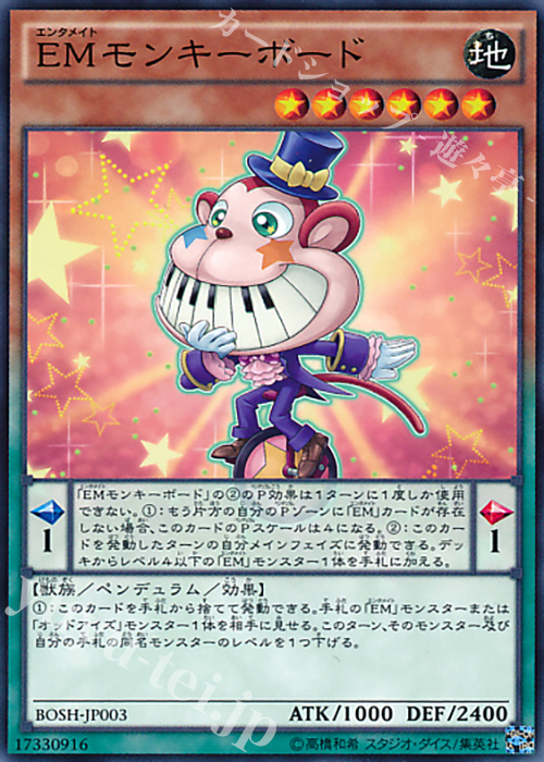 N EMモンキーボード | 販売 | [BOSH] ブレイカーズ・オブ・シャドウ | 遊戯王 OCG