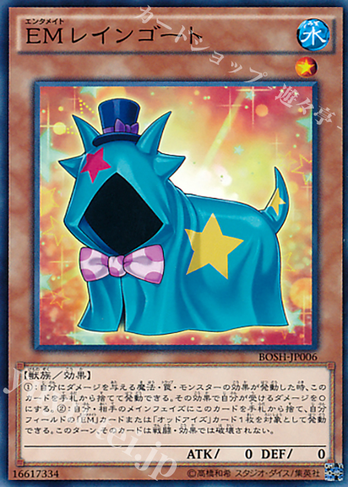 N EMレインゴート | 販売 | [BOSH] ブレイカーズ・オブ・シャドウ | 遊戯王 OCG