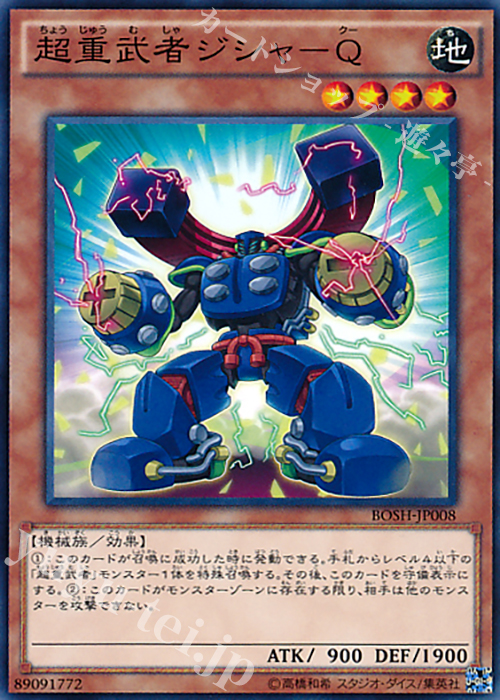 N 超重武者ジシャ-Q | 販売 | [BOSH] ブレイカーズ・オブ・シャドウ | 遊戯王 OCG