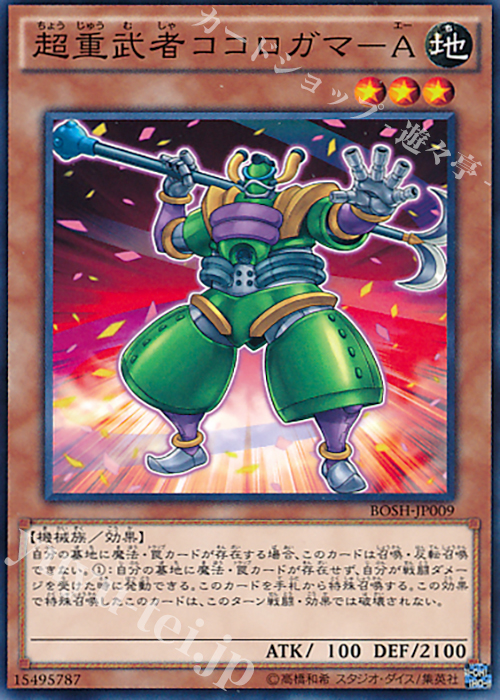 N 超重武者ココロガマ-A | 販売 | [BOSH] ブレイカーズ・オブ・シャドウ | 遊戯王 OCG