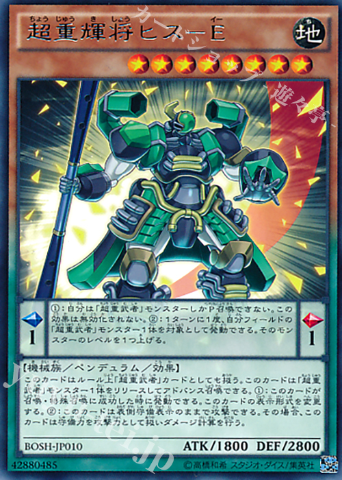 R 超重輝将ヒス-E | 販売 | [BOSH] ブレイカーズ・オブ・シャドウ | 遊戯王 OCG