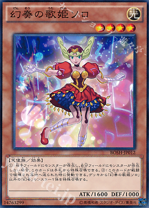 N 幻奏の歌姫ソロ | 販売 | [BOSH] ブレイカーズ・オブ・シャドウ | 遊戯王 OCG