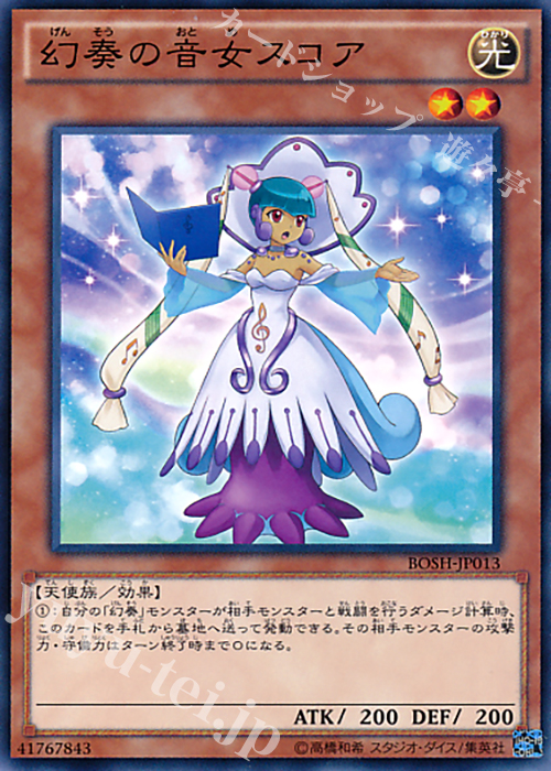 N 幻奏の音女スコア | 販売 | [BOSH] ブレイカーズ・オブ・シャドウ | 遊戯王 OCG