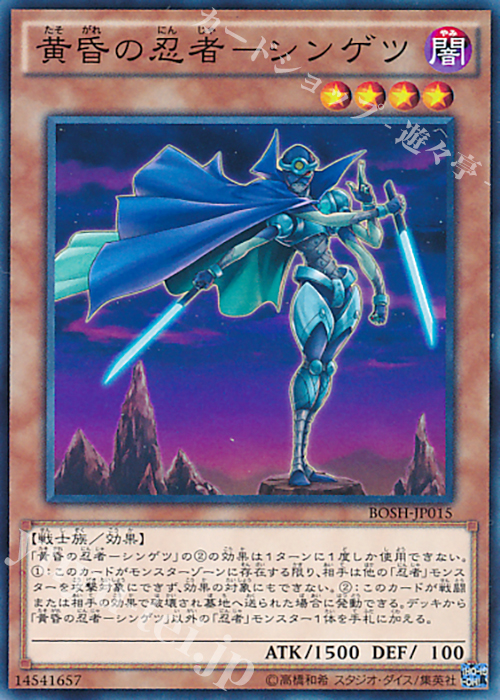 黄昏の忍者-シンゲツ N BOSH-JP015 | 販売 | 遊戯王 OCG | カード