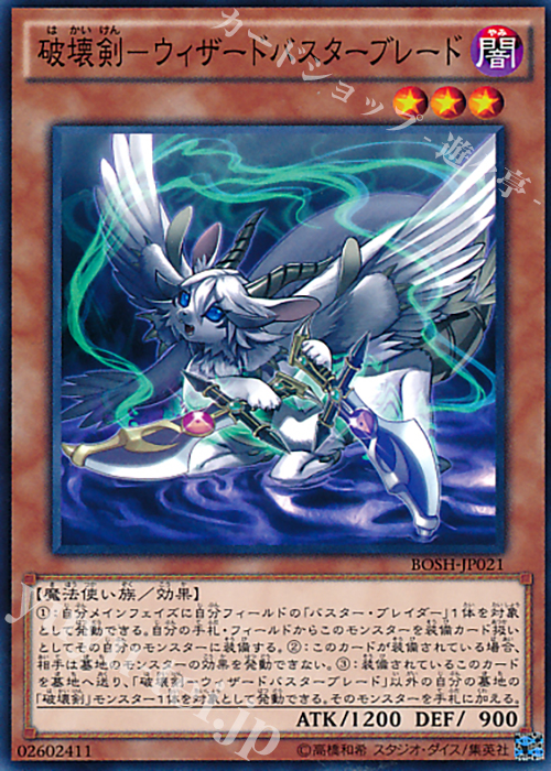N 破壊剣-ウィザードバスターブレード | 販売 | [BOSH] ブレイカーズ・オブ・シャドウ | 遊戯王 OCG