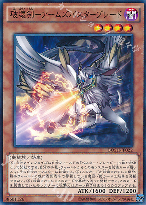 N 破壊剣-アームズバスターブレード | 販売 | [BOSH] ブレイカーズ・オブ・シャドウ | 遊戯王 OCG