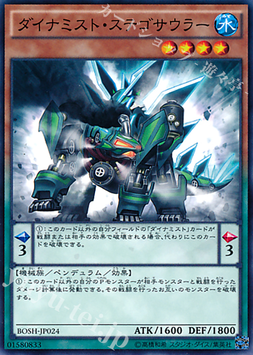 N ダイナミスト・ステゴサウラー | 販売 | [BOSH] ブレイカーズ・オブ・シャドウ | 遊戯王 OCG