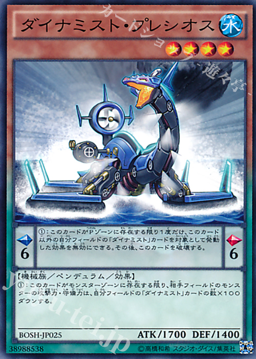 N ダイナミスト・プレシオス | 販売 | [BOSH] ブレイカーズ・オブ・シャドウ | 遊戯王 OCG