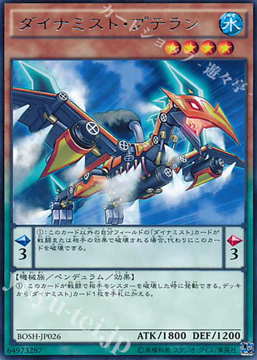 R ダイナミスト・プテラン | 買取 | [BOSH] ブレイカーズ・オブ・シャドウ | 遊戯王 OCG