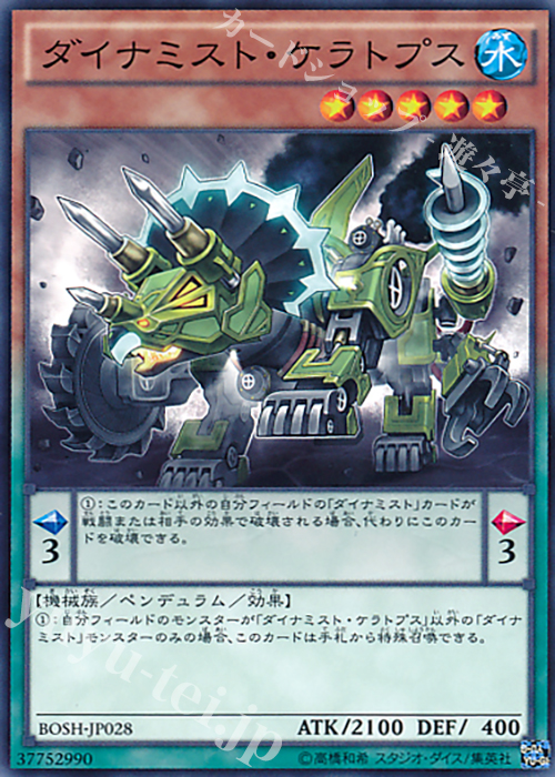 N ダイナミスト・ケラトプス | 販売 | [BOSH] ブレイカーズ・オブ・シャドウ | 遊戯王 OCG