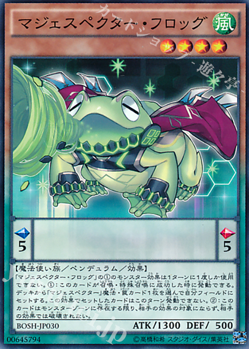 N マジェスペクター・フロッグ | 販売 | [BOSH] ブレイカーズ・オブ・シャドウ | 遊戯王 OCG