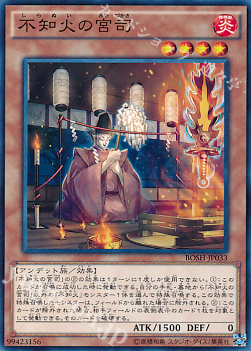N 不知火の宮司 | 販売 | [BOSH] ブレイカーズ・オブ・シャドウ | 遊戯王 OCG