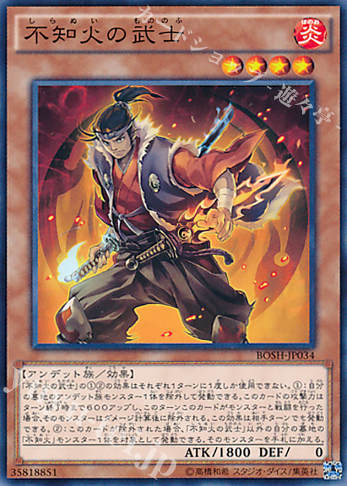 N 不知火の武士 | 販売 | [BOSH] ブレイカーズ・オブ・シャドウ | 遊戯王 OCG