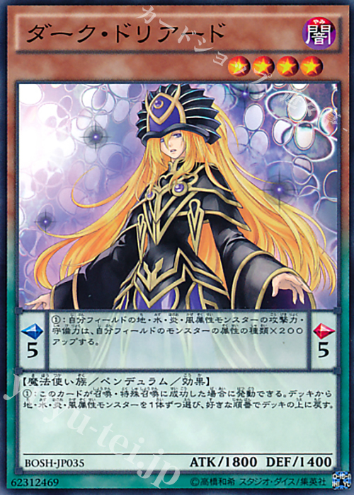 N ダーク・ドリアード | 販売 | [BOSH] ブレイカーズ・オブ・シャドウ | 遊戯王 OCG
