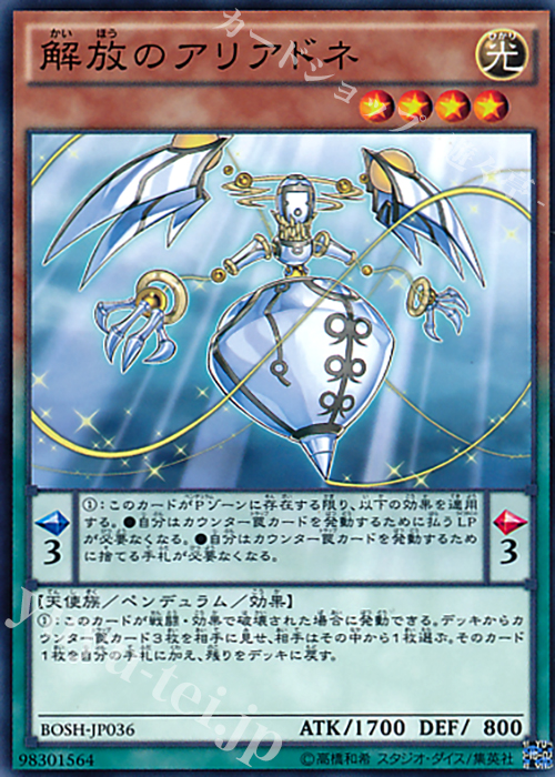 N 解放のアリアドネ | 販売 | [BOSH] ブレイカーズ・オブ・シャドウ | 遊戯王 OCG