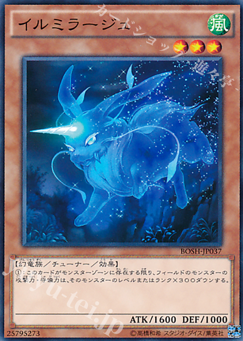 N イルミラージュ | 販売 | [BOSH] ブレイカーズ・オブ・シャドウ | 遊戯王 OCG