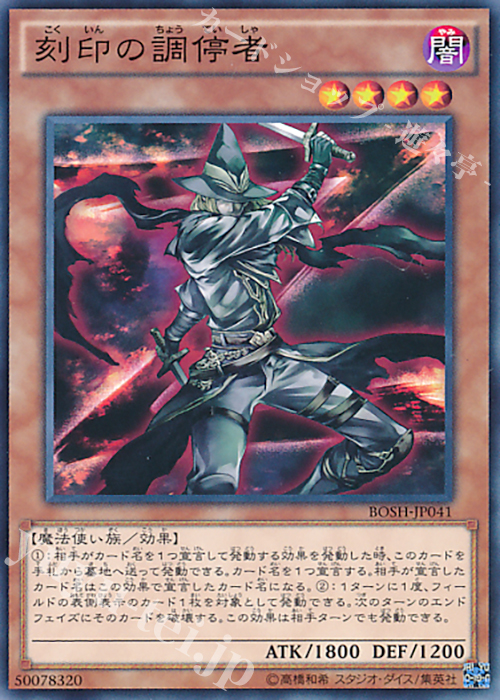 NR 刻印の調停者 | 販売 | [BOSH] ブレイカーズ・オブ・シャドウ | 遊戯王 OCG
