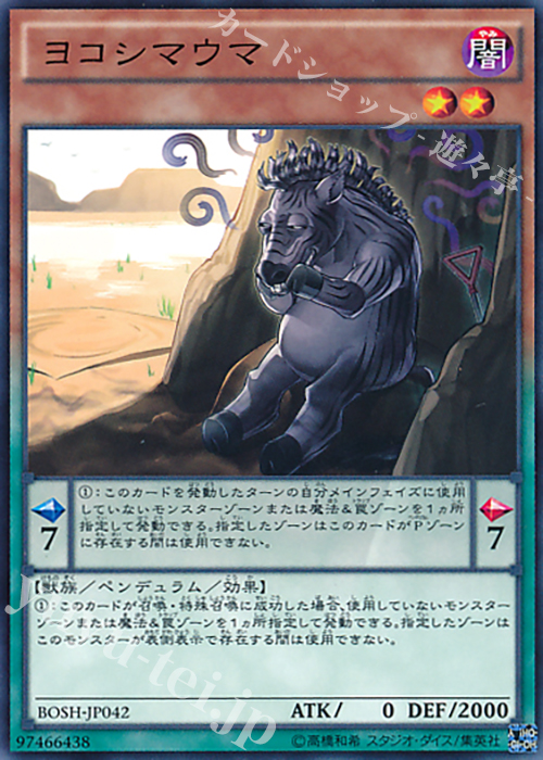 NR ヨコシマウマ | 販売 | [BOSH] ブレイカーズ・オブ・シャドウ | 遊戯王 OCG