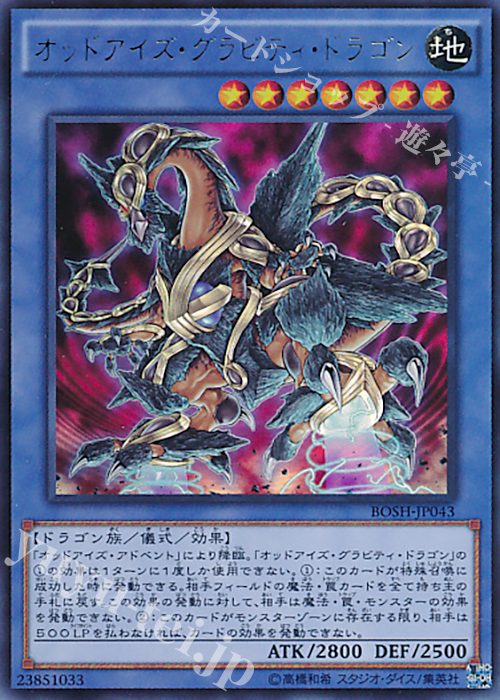 UR オッドアイズ・グラビティ・ドラゴン | 販売 | [BOSH] ブレイカーズ・オブ・シャドウ | 遊戯王 OCG