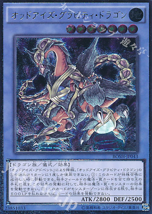 UL オッドアイズ・グラビティ・ドラゴン | 販売 | [BOSH] ブレイカーズ・オブ・シャドウ | 遊戯王 OCG