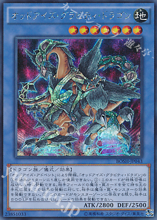 SE オッドアイズ・グラビティ・ドラゴン | 販売 | [BOSH] ブレイカーズ・オブ・シャドウ | 遊戯王 OCG