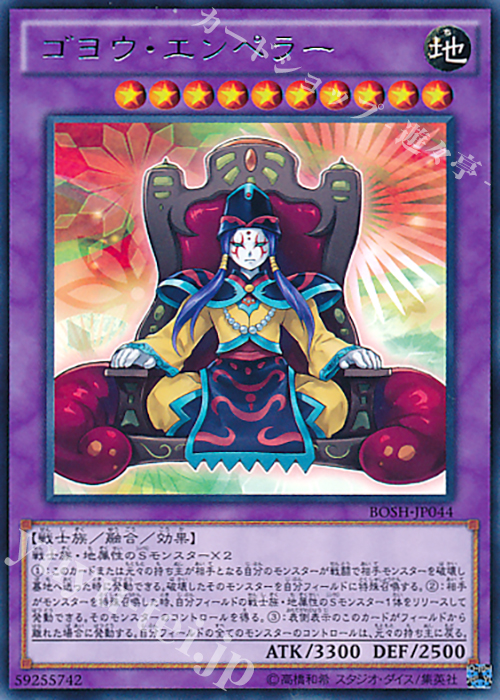 R ゴヨウ・エンペラー | 販売 | [BOSH] ブレイカーズ・オブ・シャドウ | 遊戯王 OCG