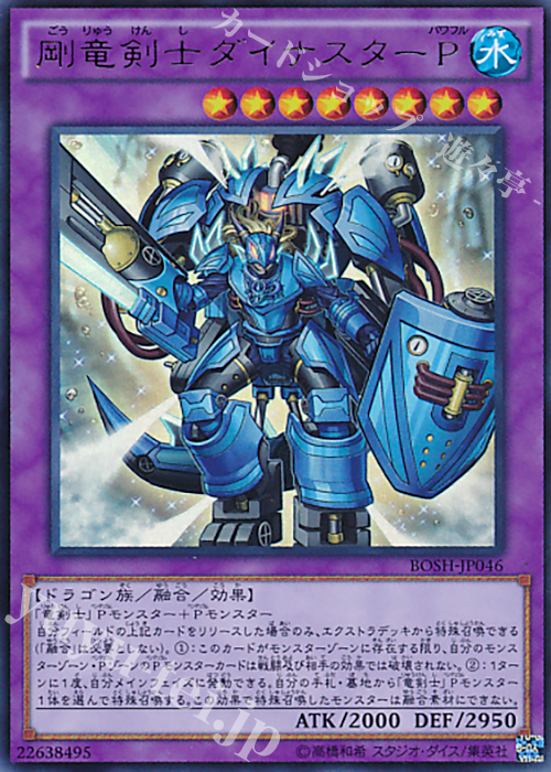 UR 剛竜剣士ダイナスターP | 買取 | [BOSH] ブレイカーズ・オブ・シャドウ | 遊戯王 OCG