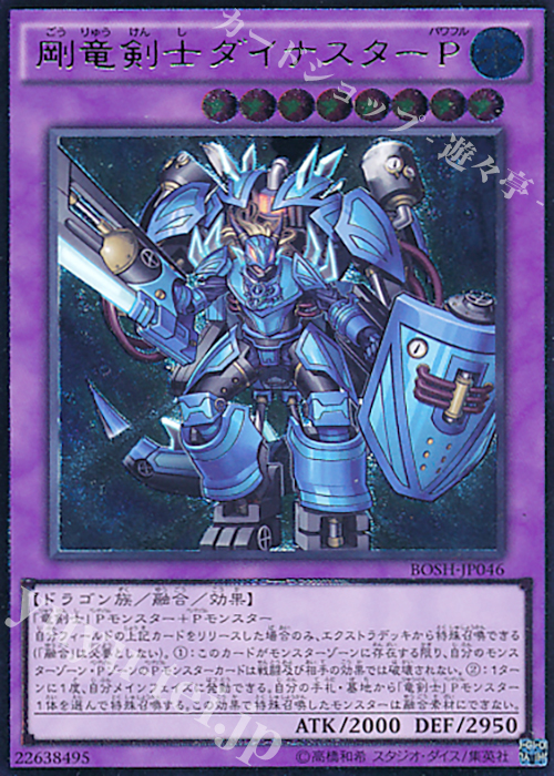 UL 剛竜剣士ダイナスターP | 販売 | [BOSH] ブレイカーズ・オブ・シャドウ | 遊戯王 OCG