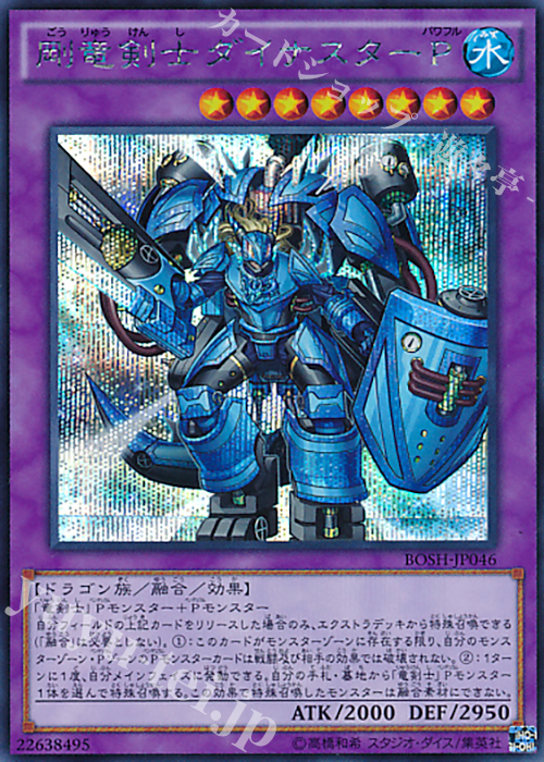 SE 剛竜剣士ダイナスターP | 販売 | [BOSH] ブレイカーズ・オブ・シャドウ | 遊戯王 OCG
