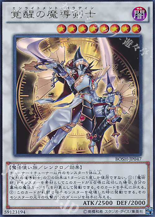UR 覚醒の魔導剣士 | 販売 | [BOSH] ブレイカーズ・オブ・シャドウ | 遊戯王 OCG