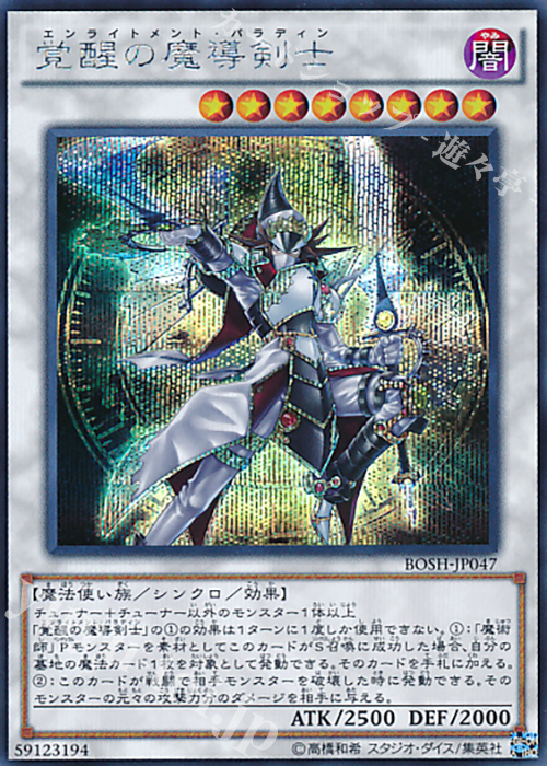 SE 覚醒の魔導剣士 | 販売 | [BOSH] ブレイカーズ・オブ・シャドウ | 遊戯王 OCG