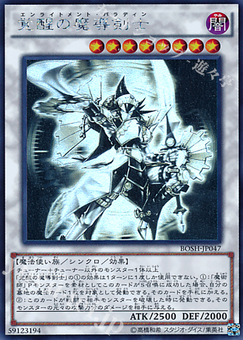 HR 覚醒の魔導剣士 | 販売 | [BOSH] ブレイカーズ・オブ・シャドウ | 遊戯王 OCG