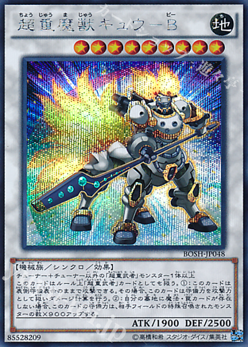 SE 超重魔獣キュウ-B | 買取 | [BOSH] ブレイカーズ・オブ・シャドウ | 遊戯王 OCG