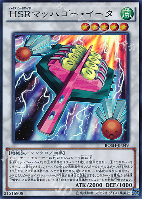SR HSRマッハゴー・イータ | 販売 | [BOSH] ブレイカーズ・オブ・シャドウ | 遊戯王 OCG