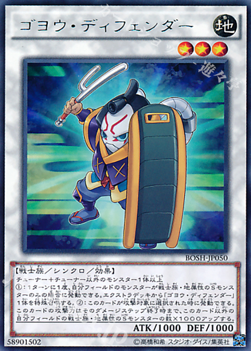 R ゴヨウ・ディフェンダー | 販売 | [BOSH] ブレイカーズ・オブ・シャドウ | 遊戯王 OCG