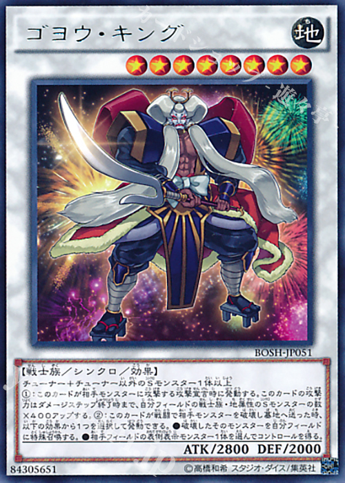 R ゴヨウ・キング | 販売 | [BOSH] ブレイカーズ・オブ・シャドウ | 遊戯王 OCG