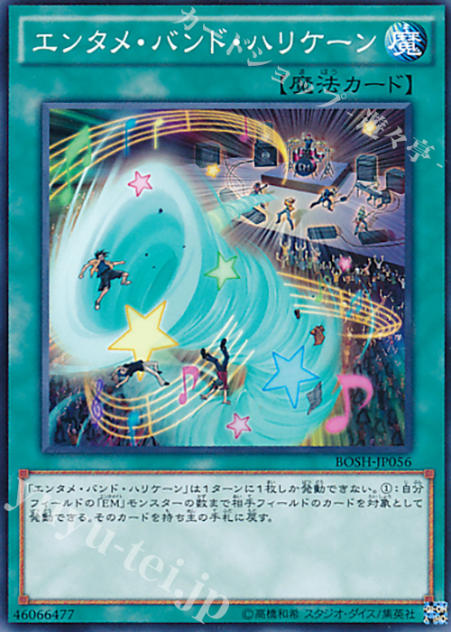 N エンタメ・バンド・ハリケーン | 販売 | [BOSH] ブレイカーズ・オブ・シャドウ | 遊戯王 OCG