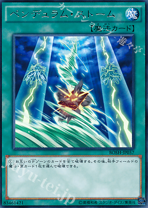 R ペンデュラム・ストーム | 販売 | [BOSH] ブレイカーズ・オブ・シャドウ | 遊戯王 OCG