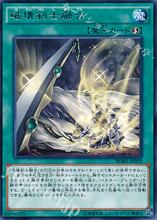 R 破壊剣士融合 | 販売 | [BOSH] ブレイカーズ・オブ・シャドウ | 遊戯王 OCG
